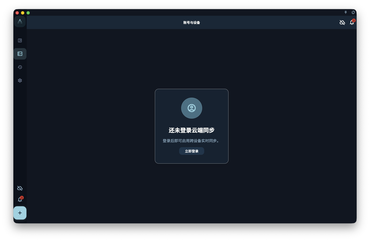 账号总览 界面截图