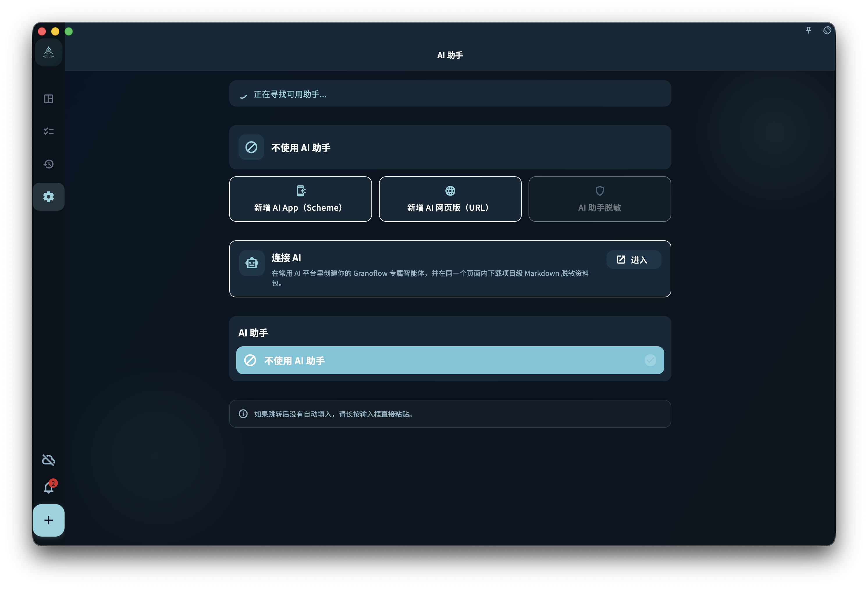 AI 助手与剪贴板 界面截图
