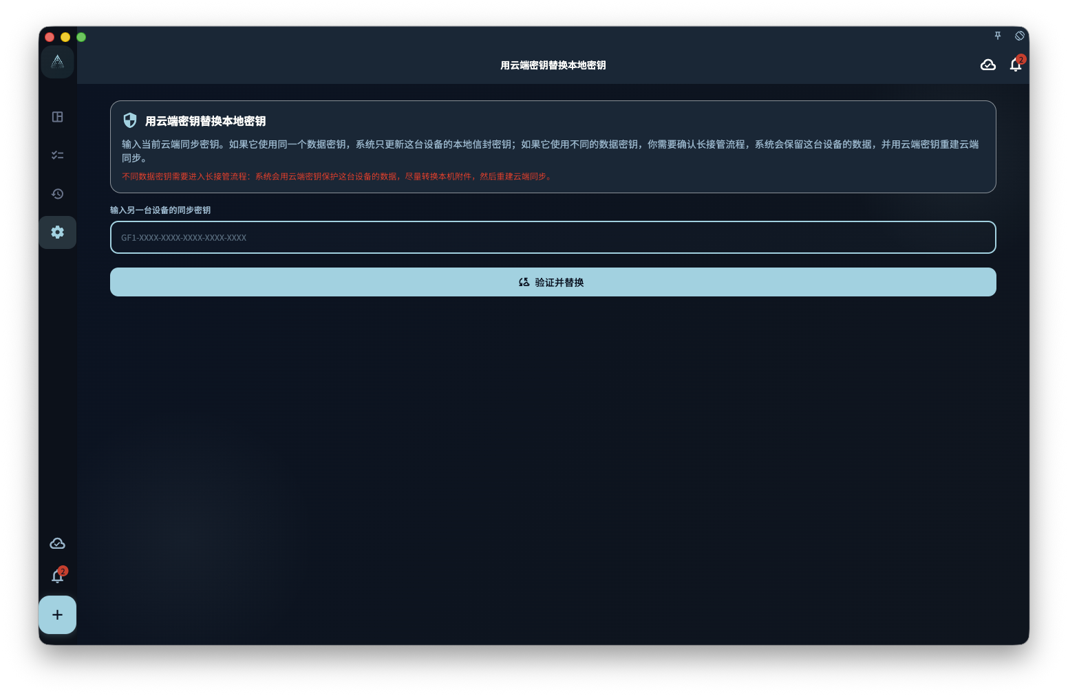 加密与恢复密钥 界面截图