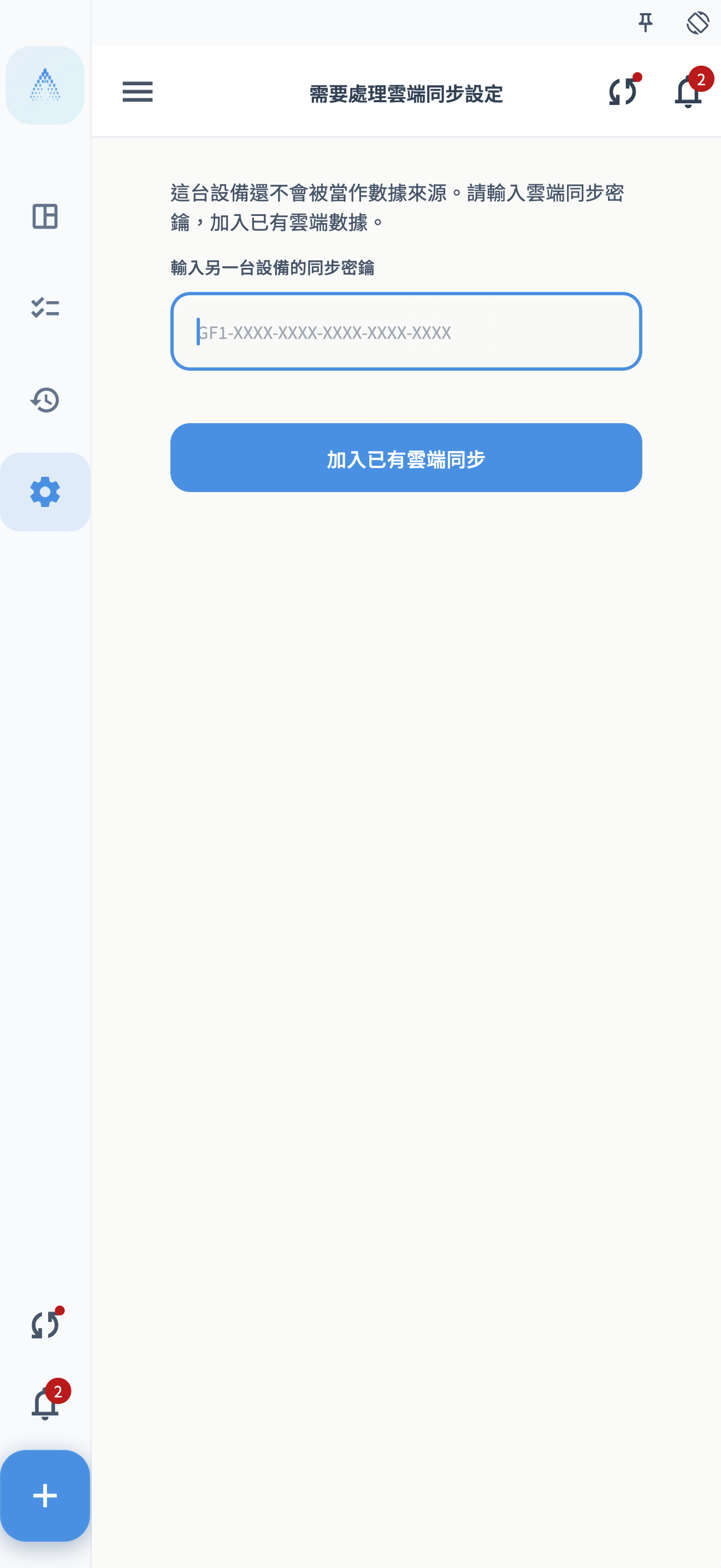 在新设备上输入另一台设备的同步密钥