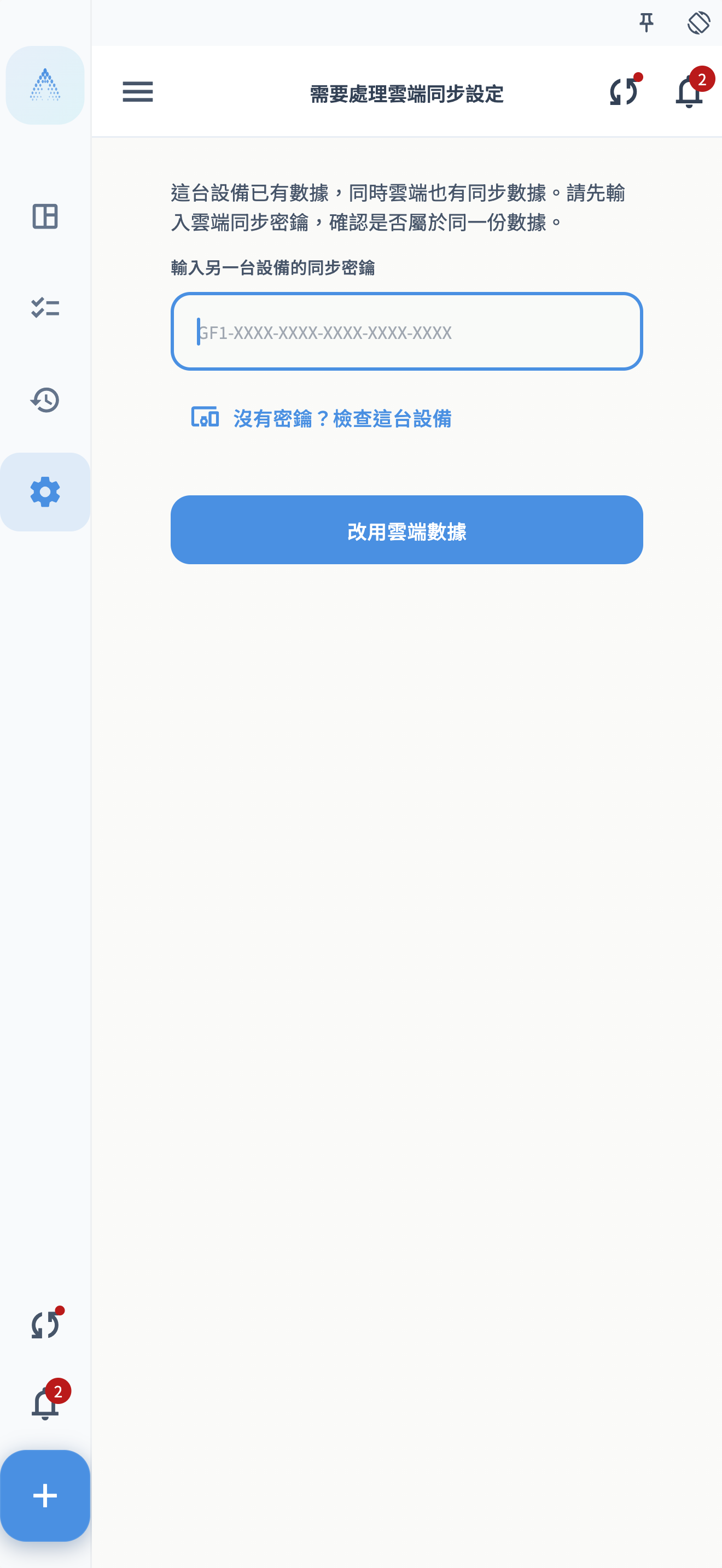 本地已有数据时需要先选择数据来源