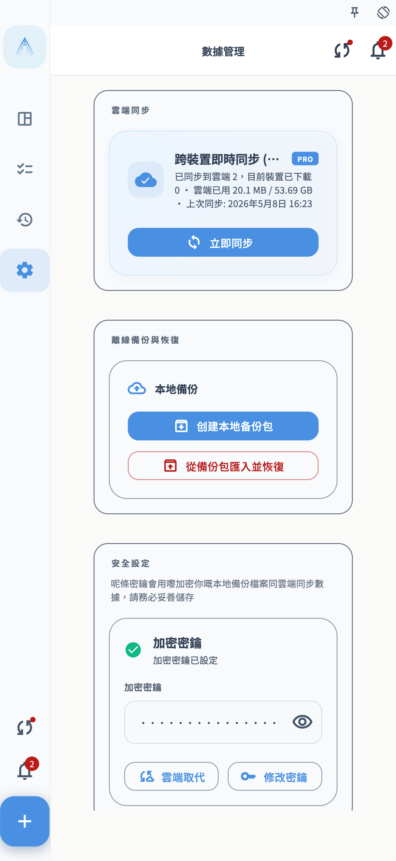 云端数据已恢复到新设备