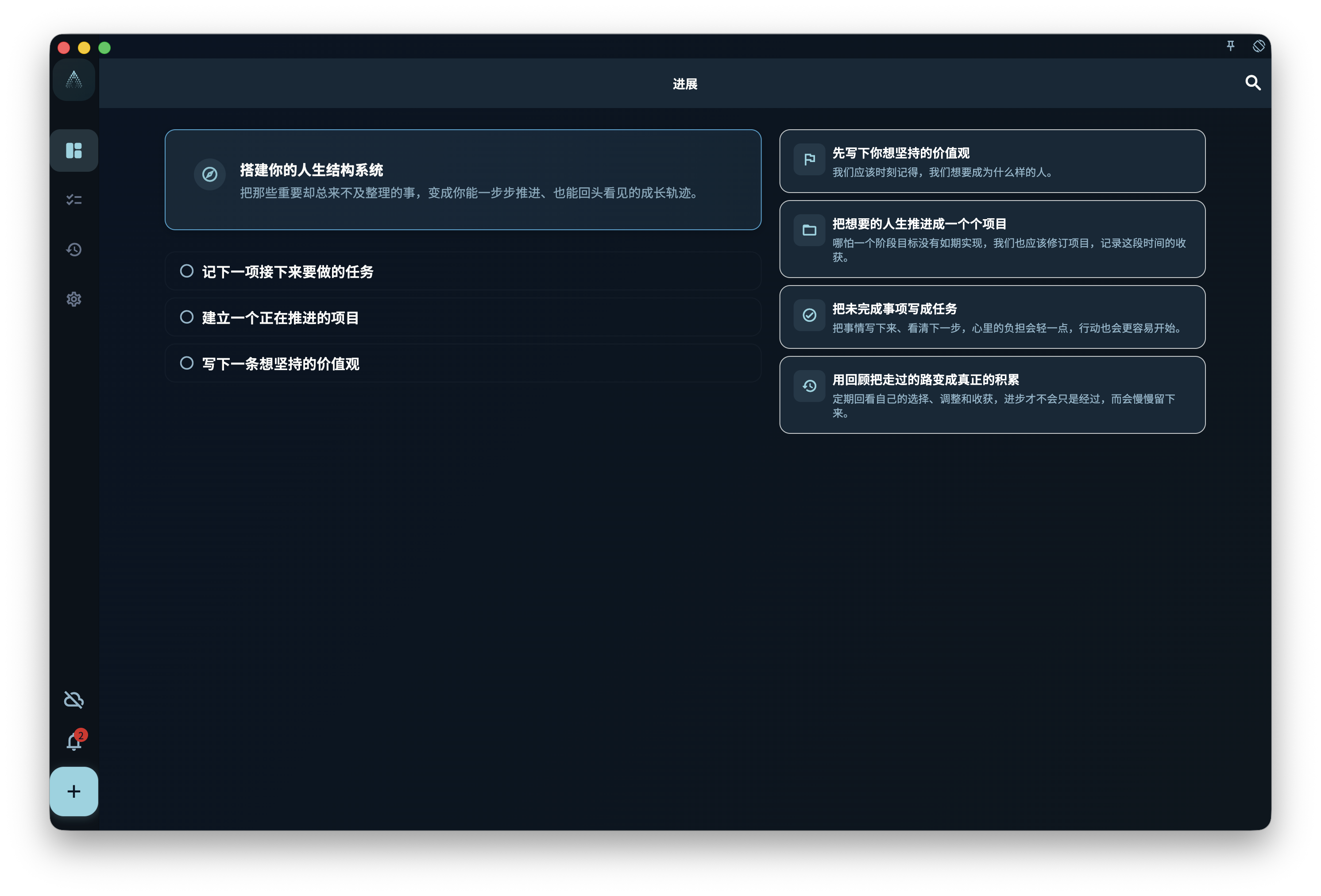 进展页的第一次使用引导 界面截图