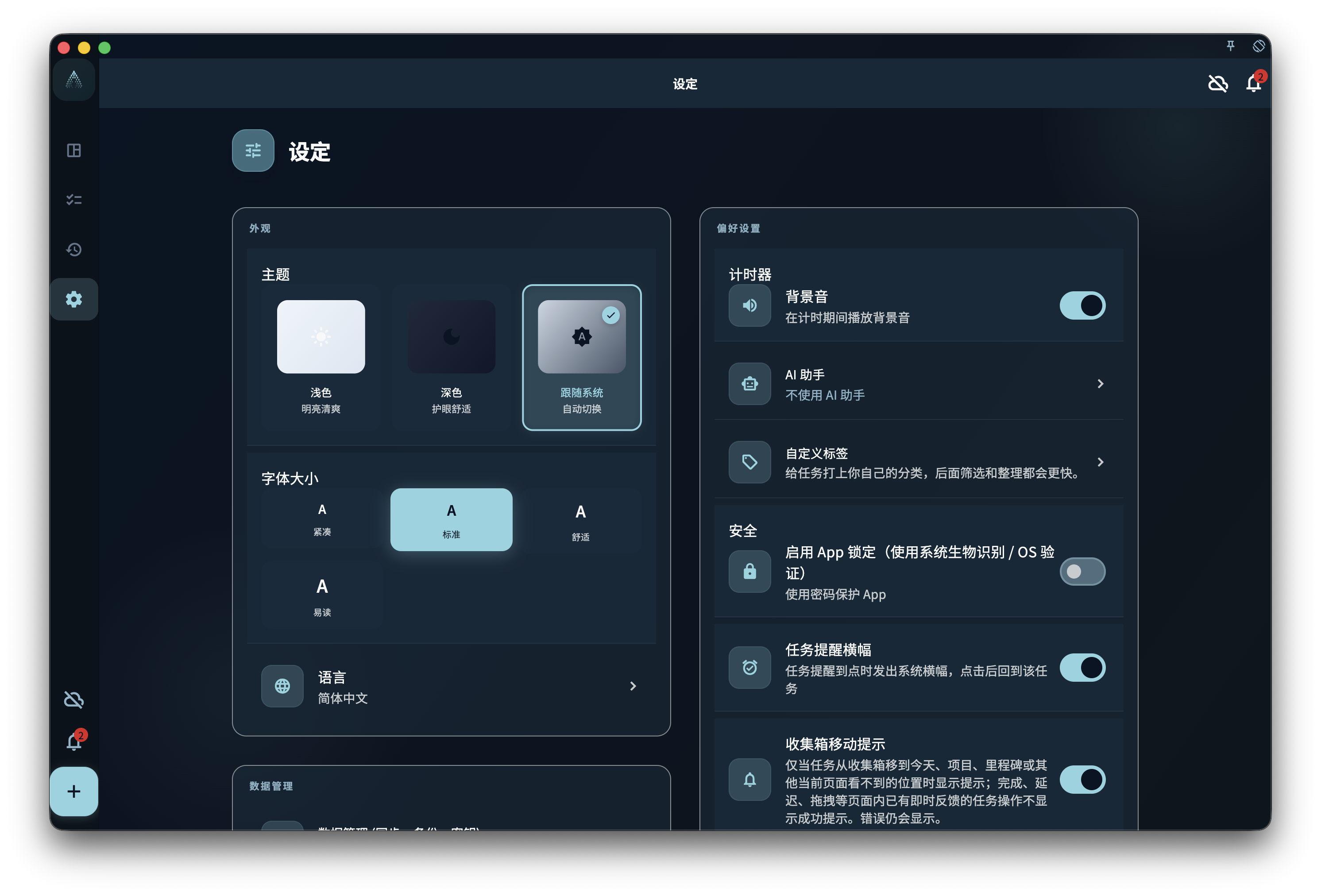 设置总览 界面截图