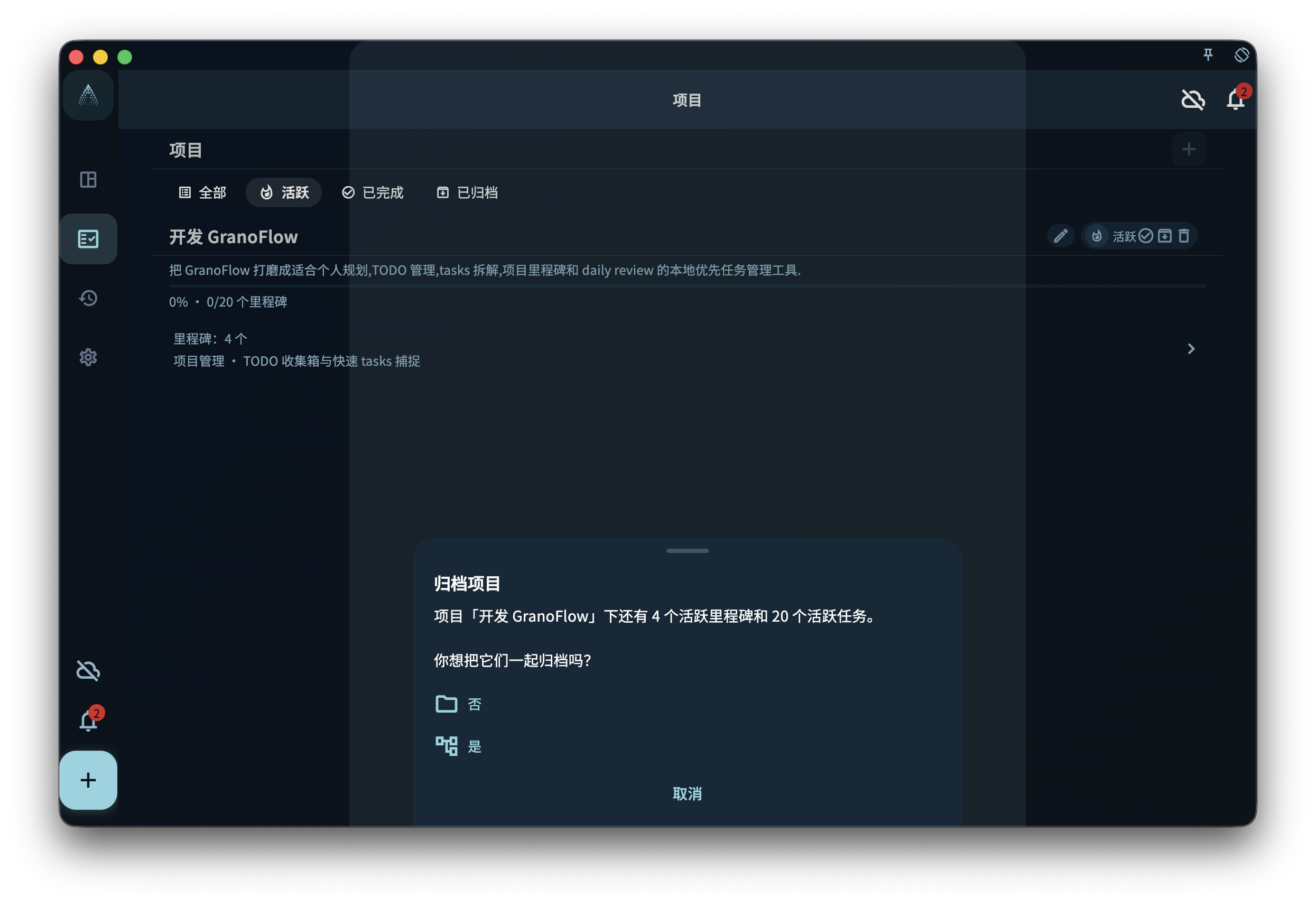 项目完成与归档 界面截图