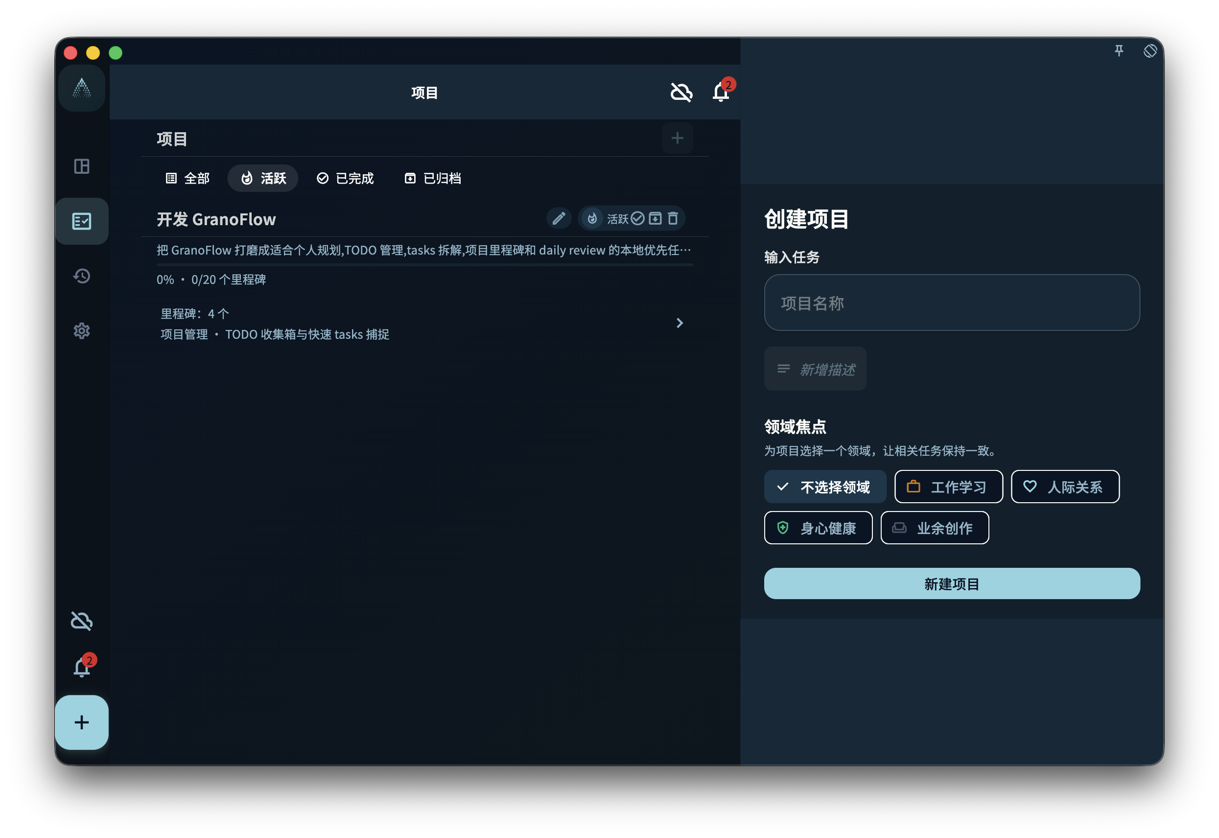 创建项目 界面截图