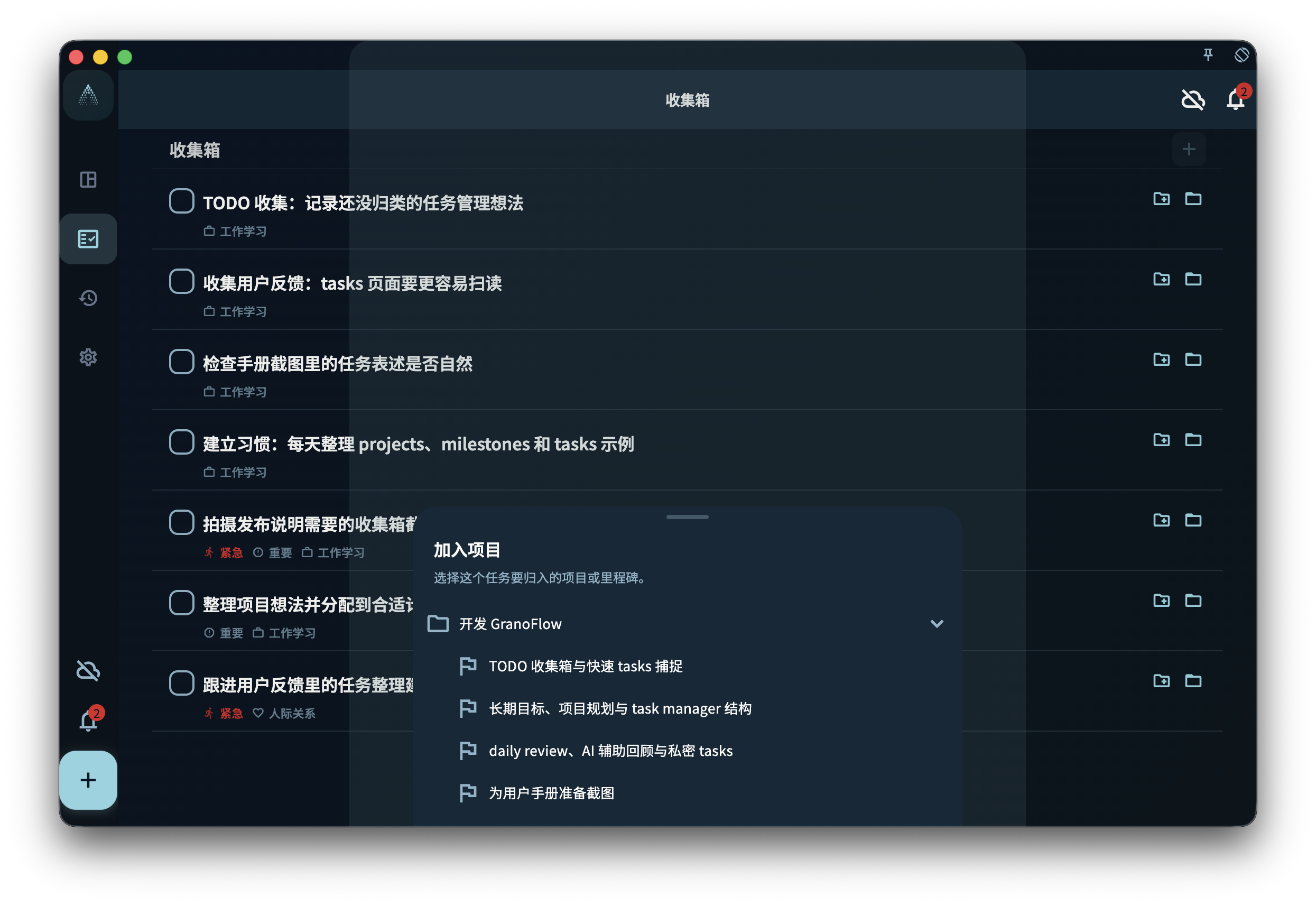 把任务连接到项目 界面截图