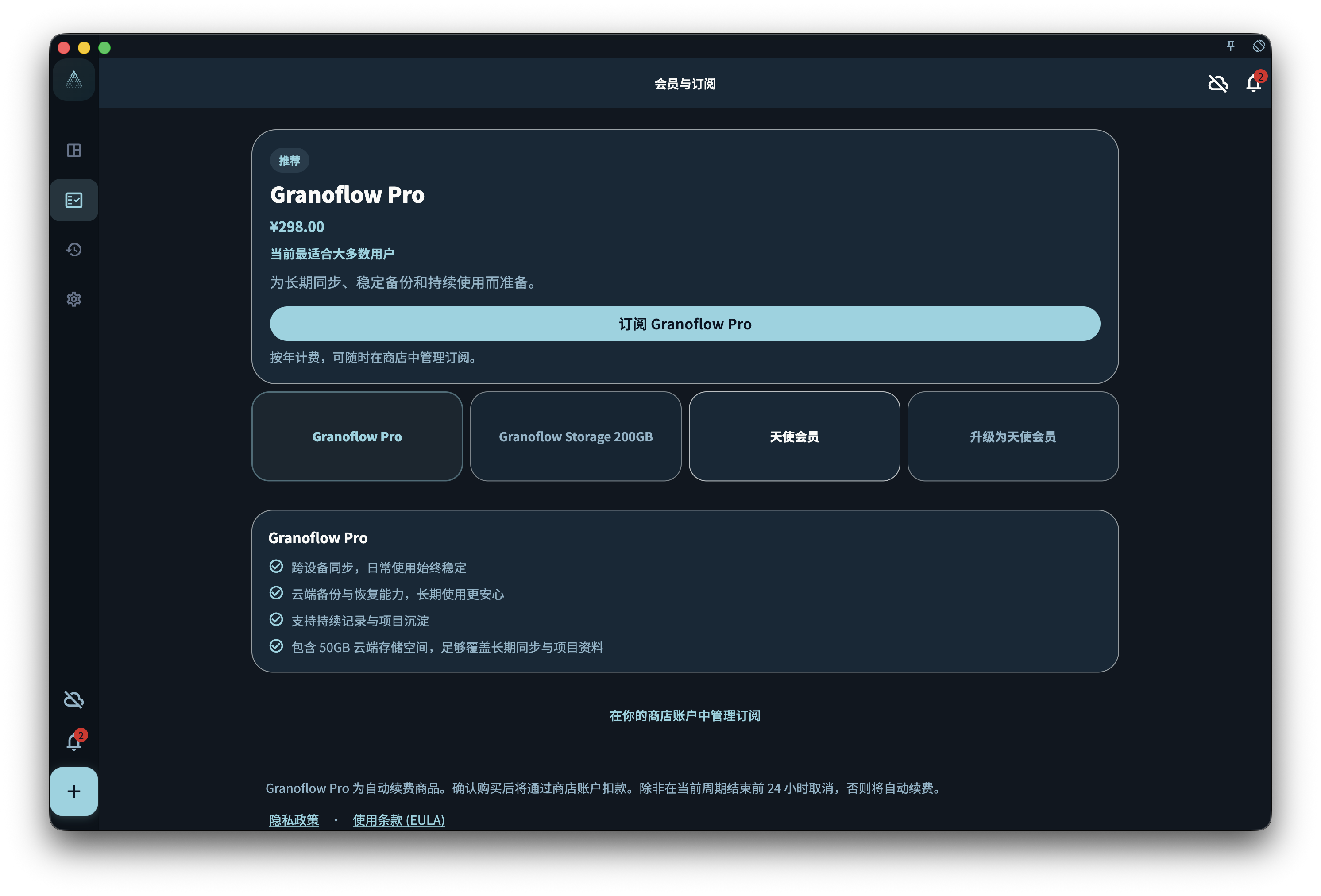 订阅总览 界面截图