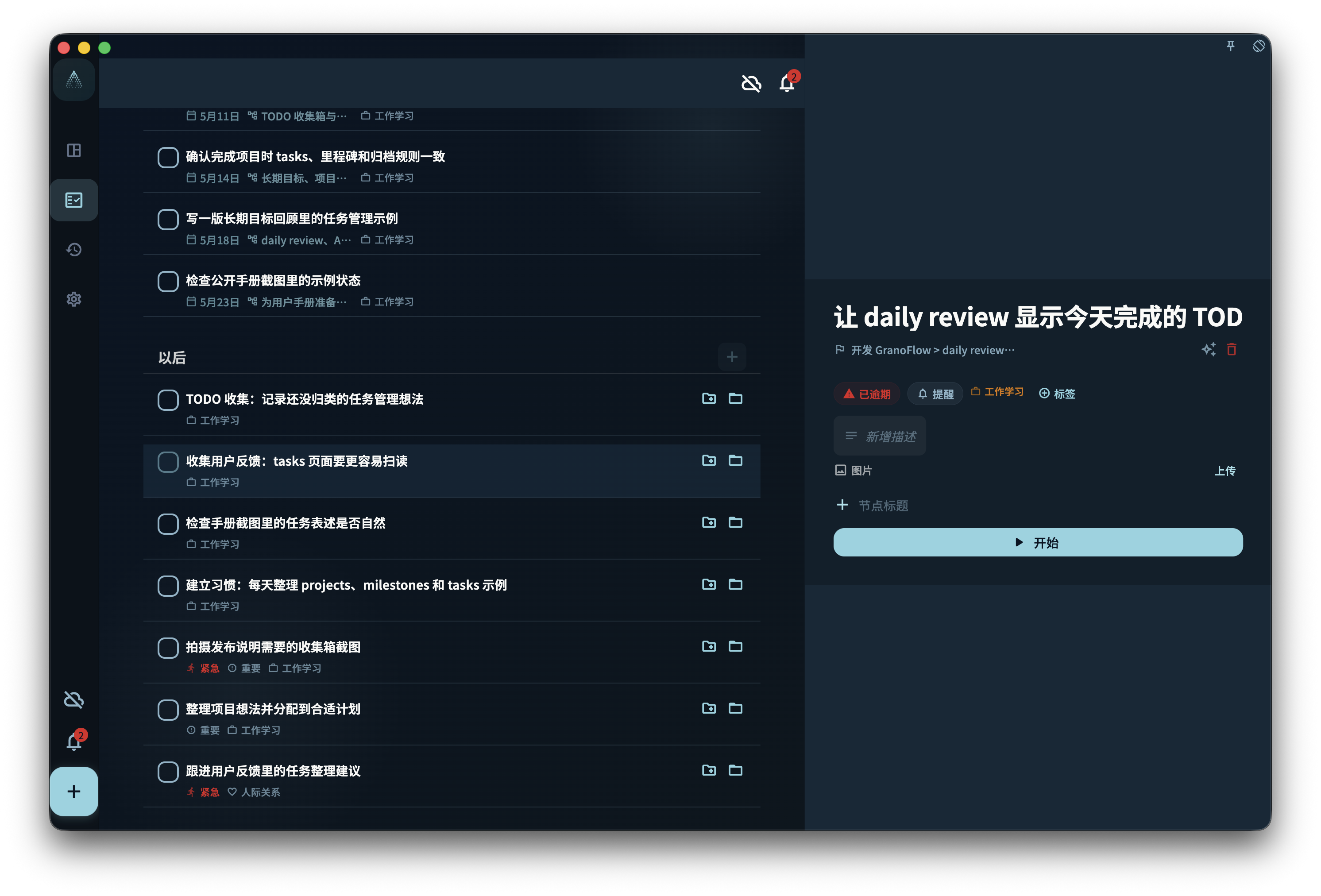 拆解任务 界面截图