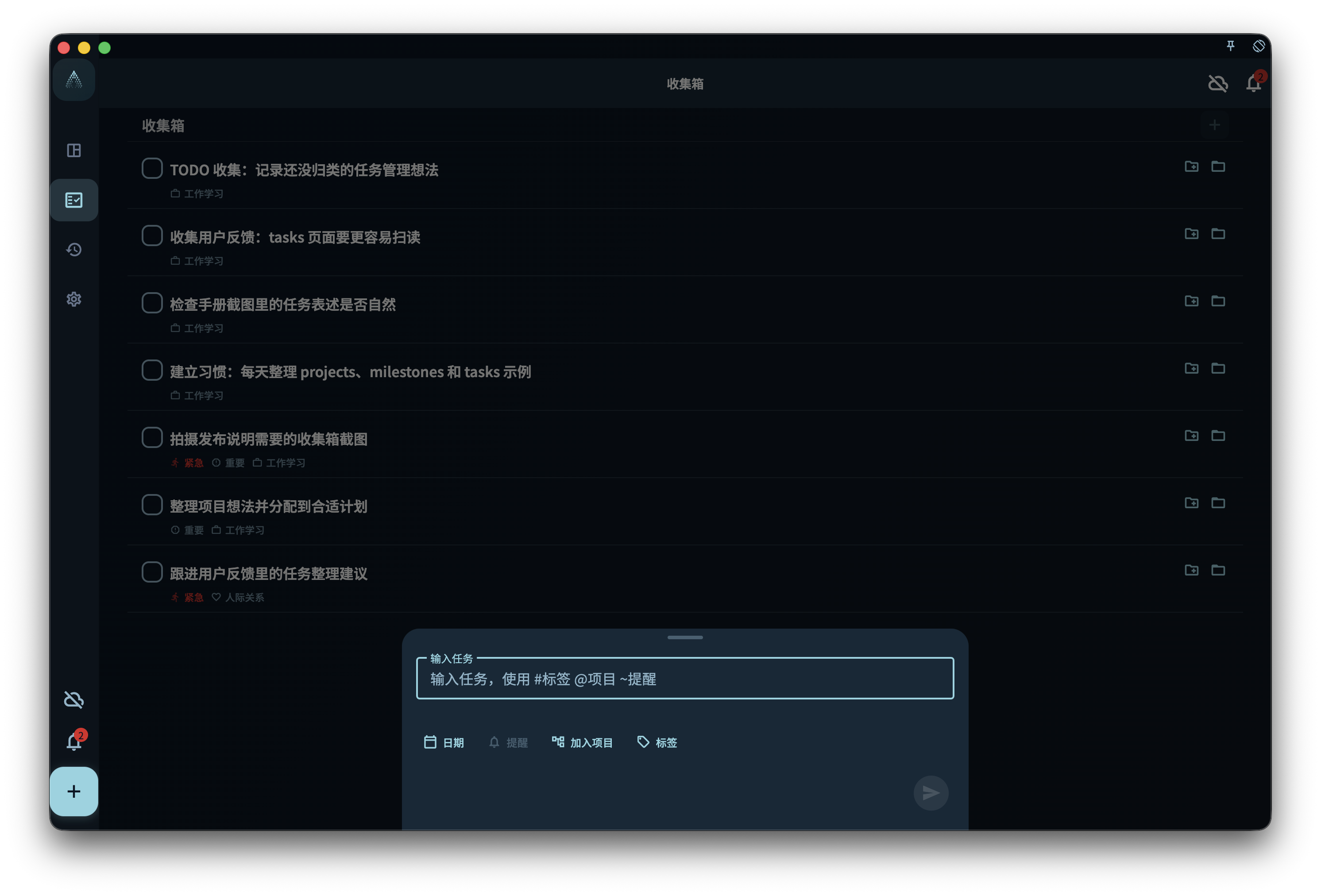 创建与编辑任务 界面截图