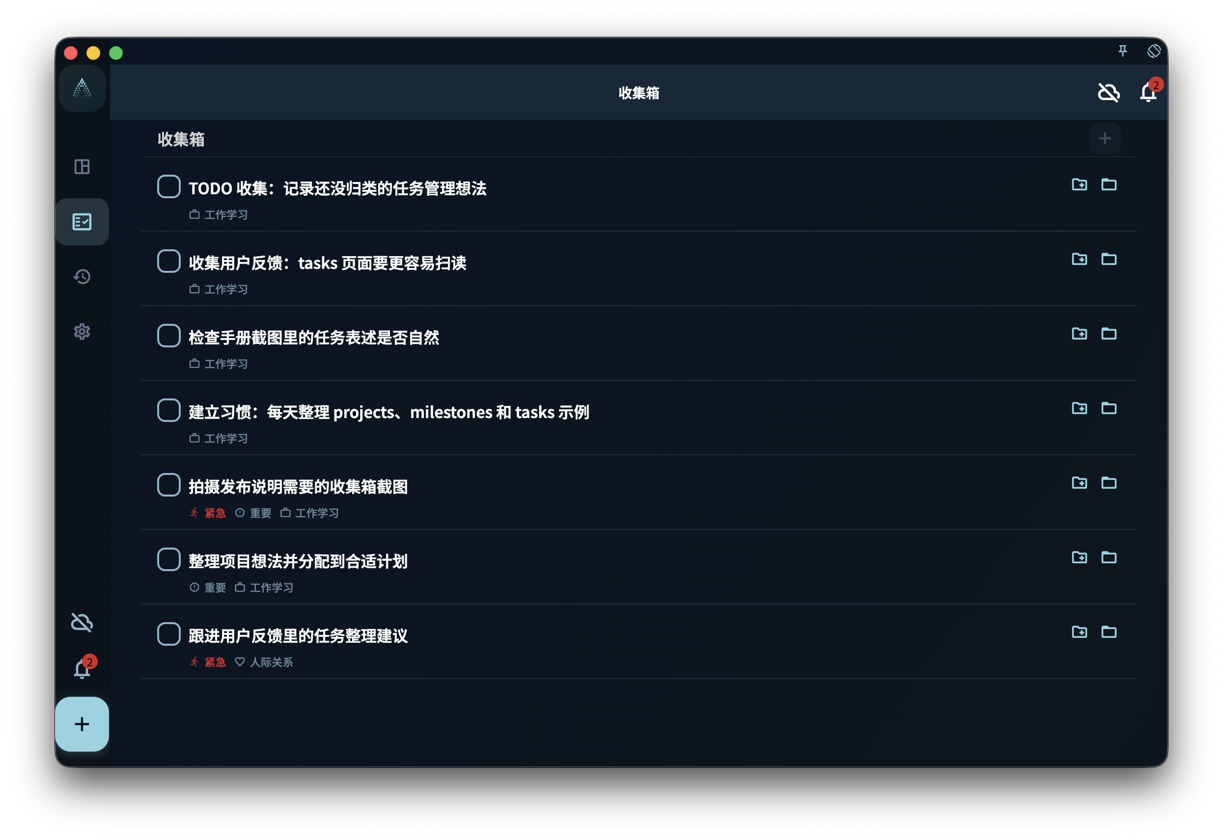 收集箱中尚未归类的任务列表