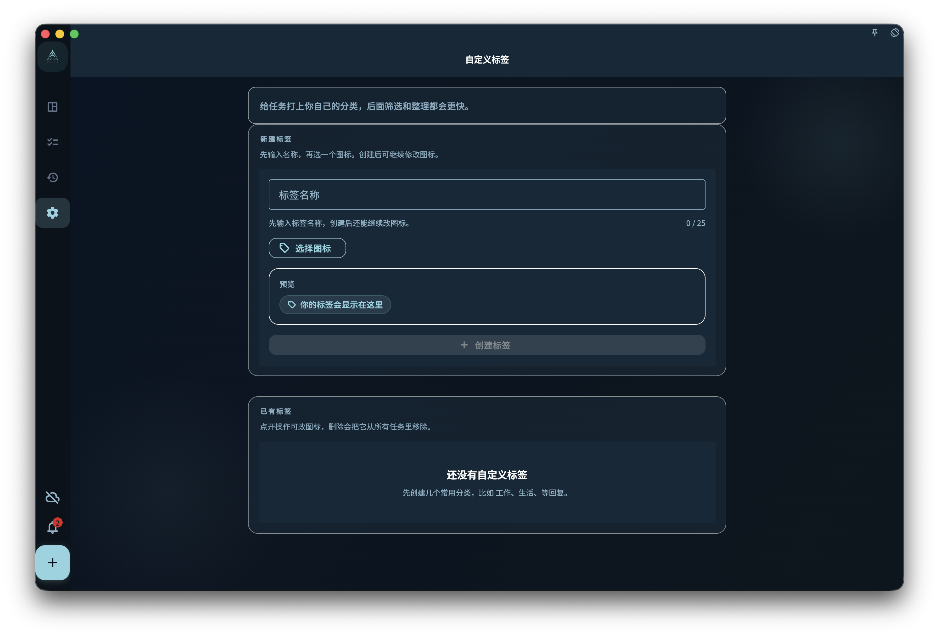 标签 界面截图