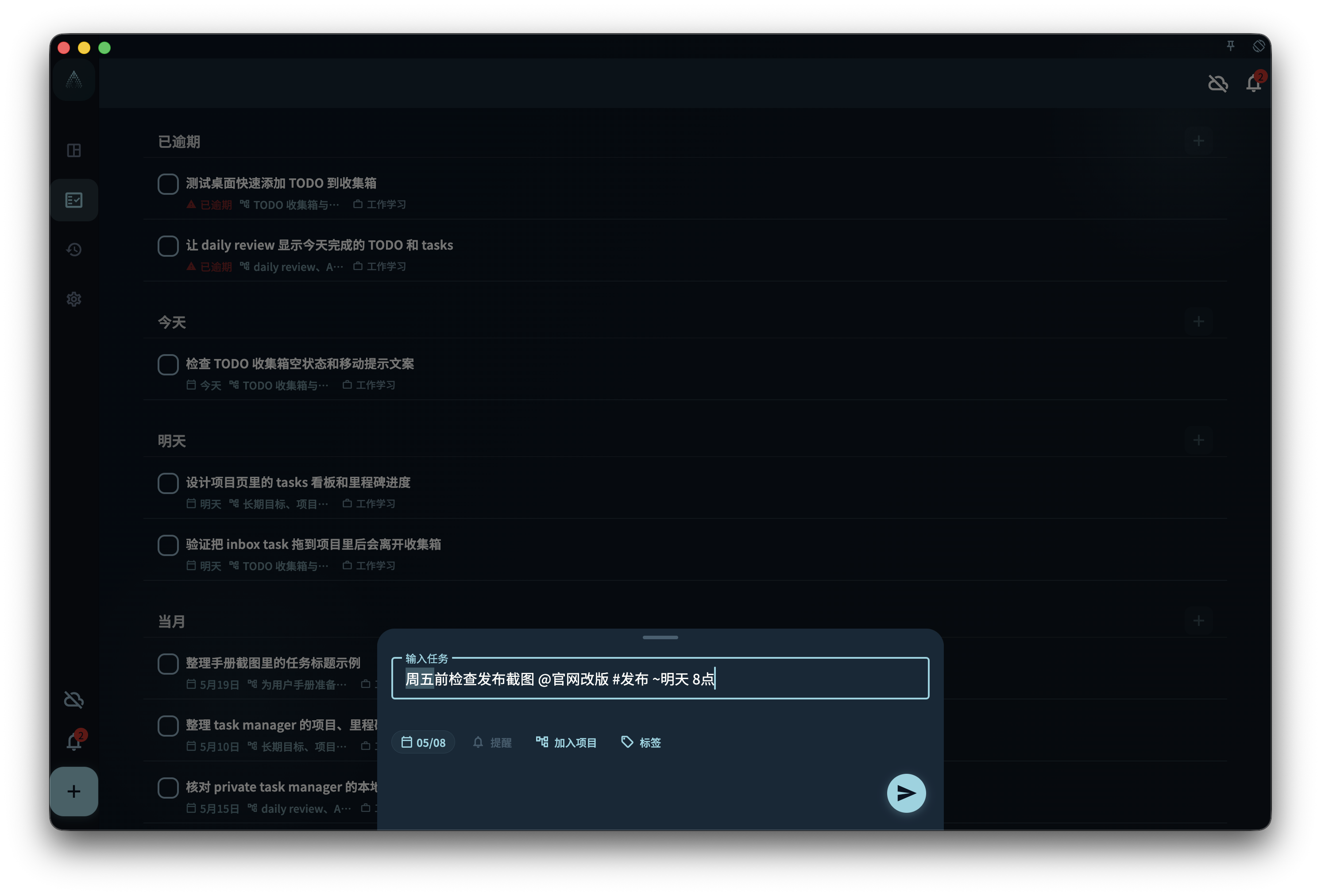 用自然语言写任务 界面截图